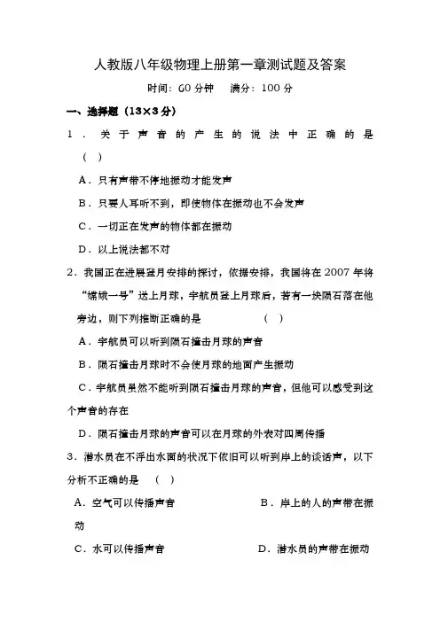 人教版八年级物理上册声现象测试题及答案