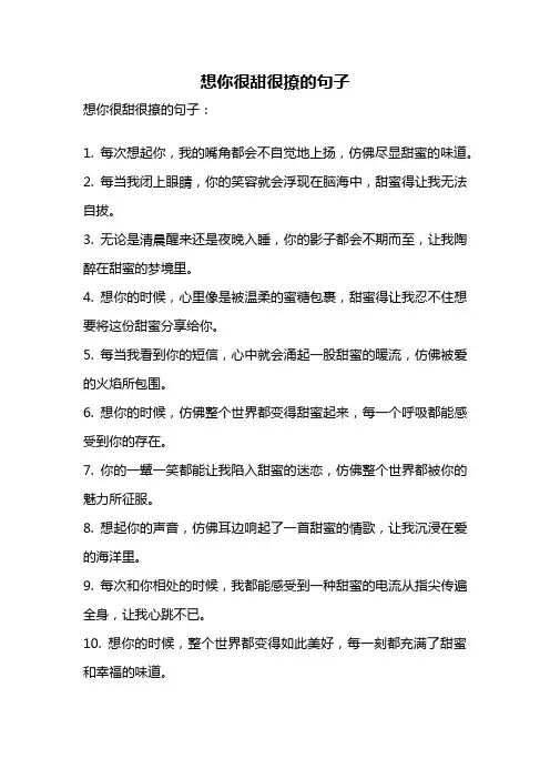 想你很甜很撩的句子