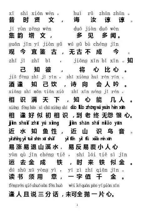 带拼音_增广贤文(可编辑修改word版)