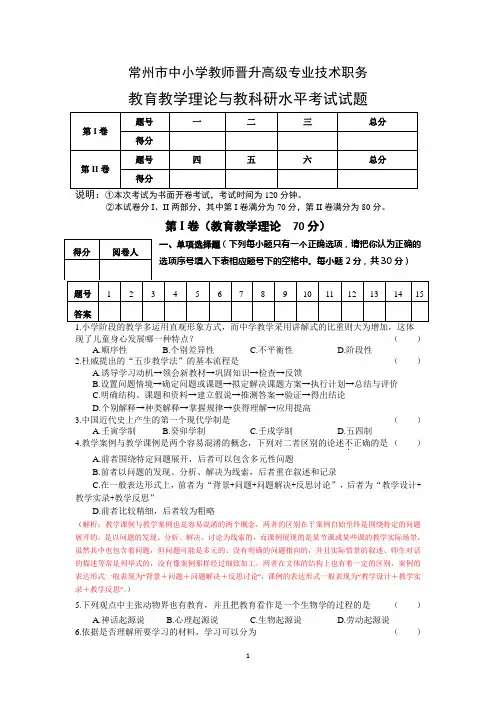 常州市教师晋升职称试题及答案解析