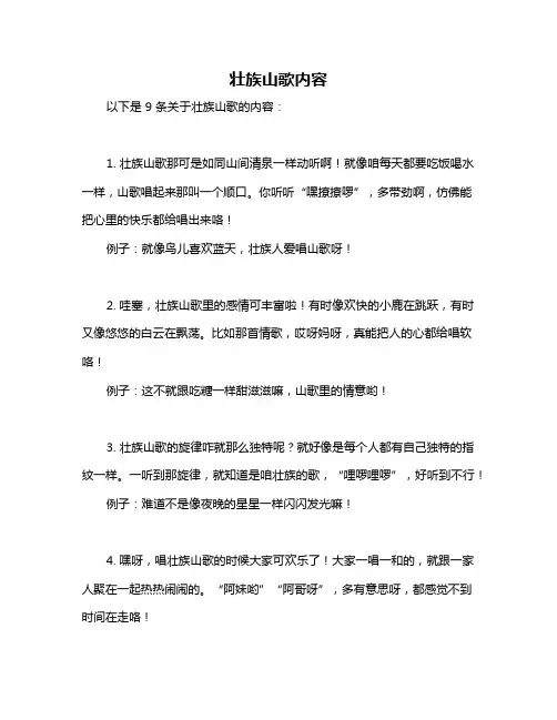 壮族山歌内容