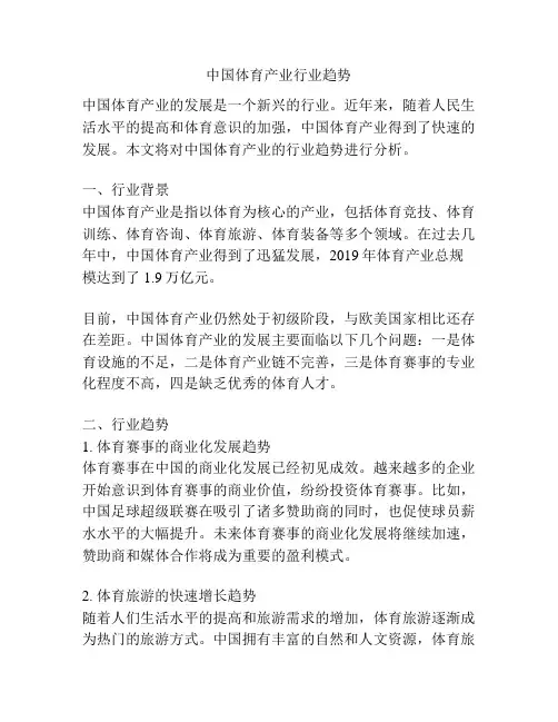 中国体育产业行业趋势