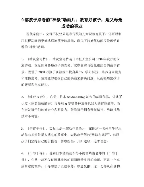 6部孩子必看的“神级”动画片：教育好孩子,是父母最成功的事业