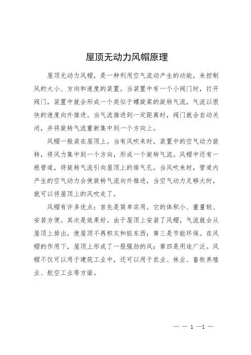 屋顶无动力风帽原理
