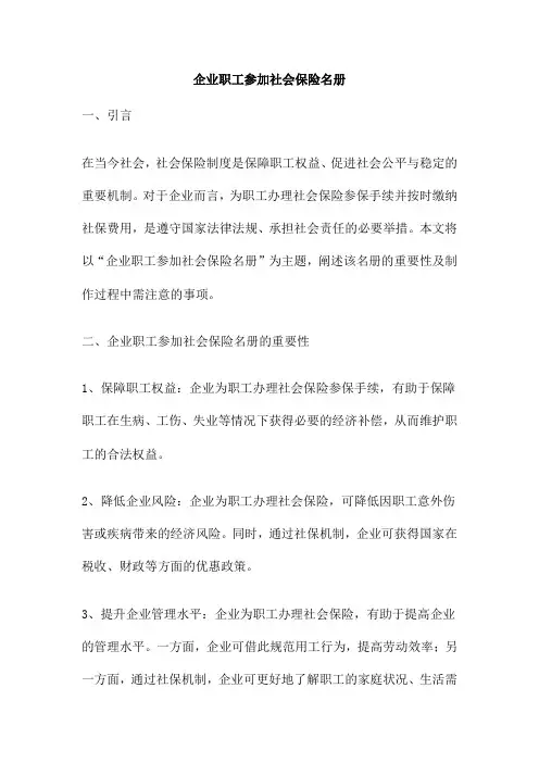 企业职工参加社会保险名册