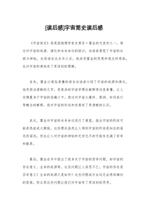 [读后感]宇宙简史读后感