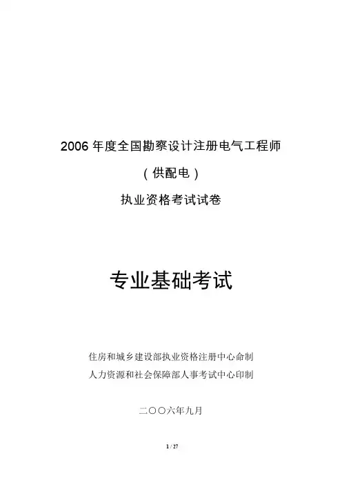 2006注册电气专业基础真题及解析