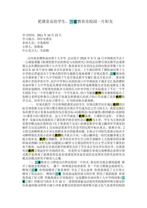 把课堂还给学生