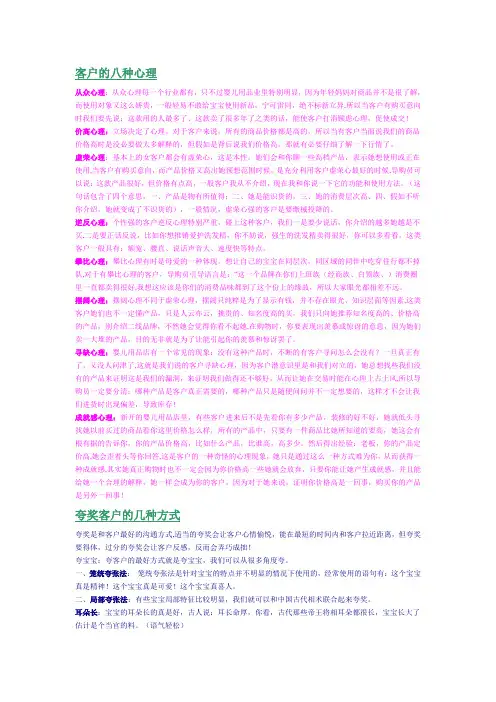 客户的八种心理.