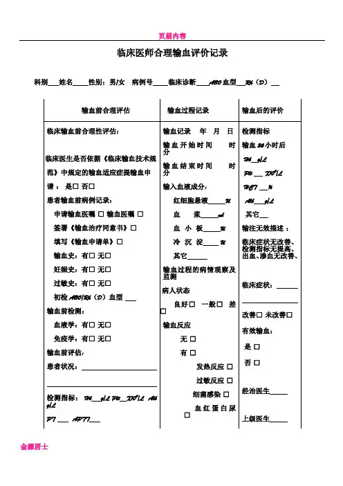 临床用血检查考核表