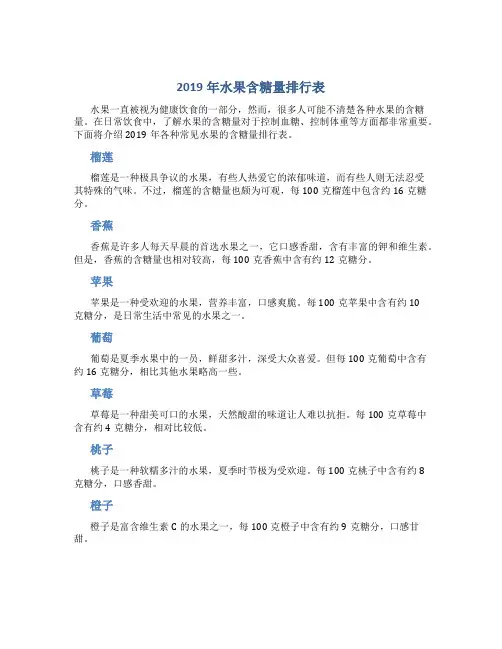 2019水果含糖量排行表