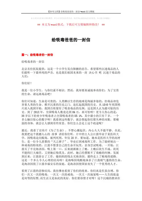 【参考文档】给吸毒爸爸的一封信-word范文模板 (5页)