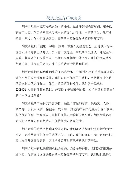胡庆余堂介绍版范文