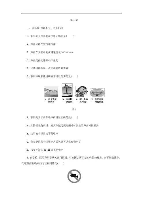沪科版八年级物理全册第三章 声的世界 单元测试题