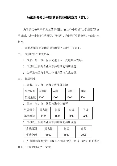 获表彰奖励规定