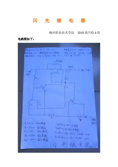 闪光继电器