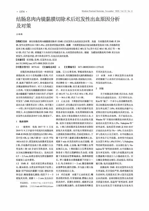 结肠息肉内镜黏膜切除术后迟发性出血原因分析及对策