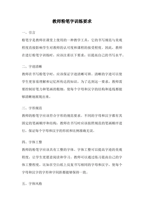 教师粉笔字训练要求