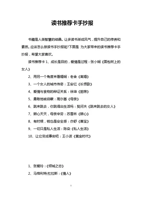 读书推荐卡手抄报