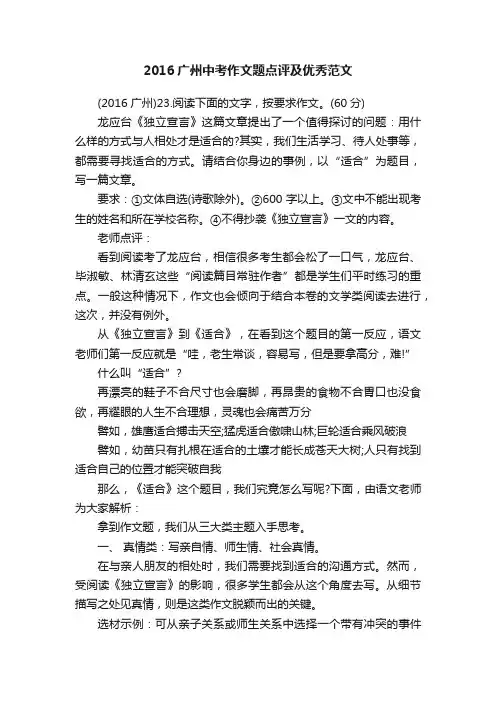 2016广州中考作文题点评及优秀范文