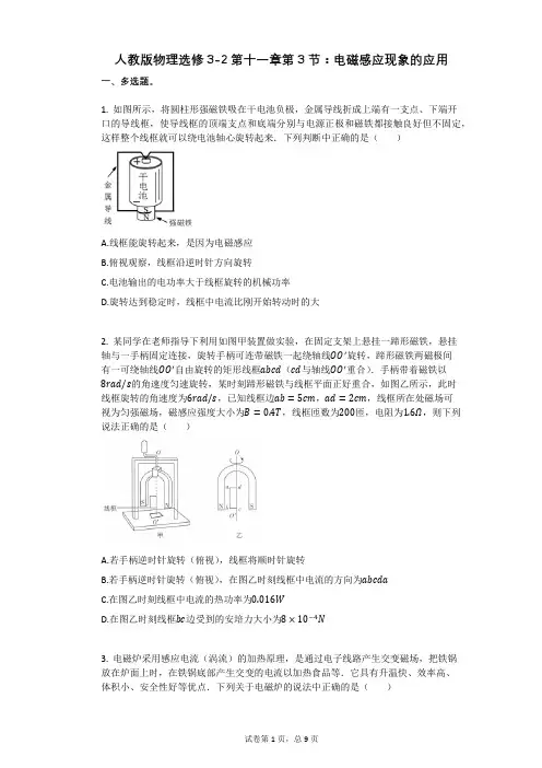 人教版高中物理-有答案-人教版物理选修3-2第十一章第3节：电磁感应现象的应用