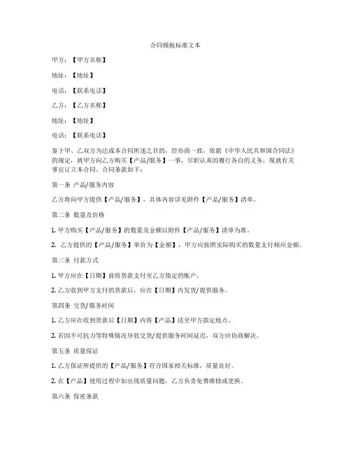 合同模板标准文本