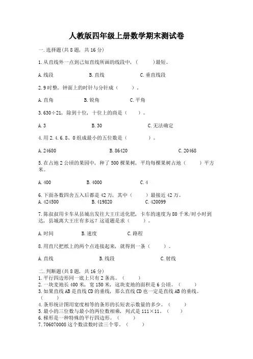 人教版四年级上册数学期末测试卷含答案