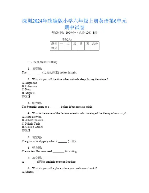 深圳2024年统编版小学六年级上册第一次英语第6单元期中试卷