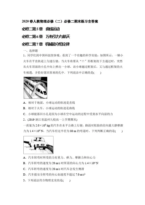 人教版高一物理必修2必修二 期末练习(带解析)
