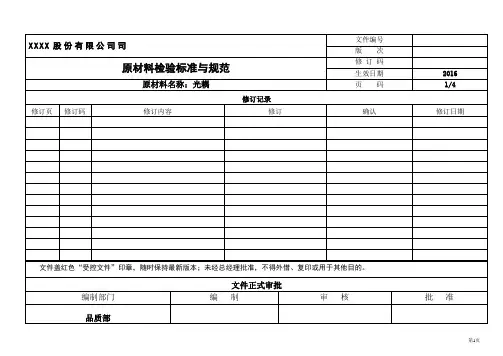 光藕检验标准与规范