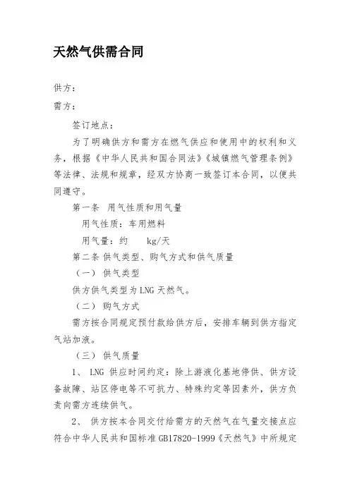 加气合同-(1)