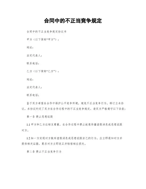 合同中的不正当竞争规定