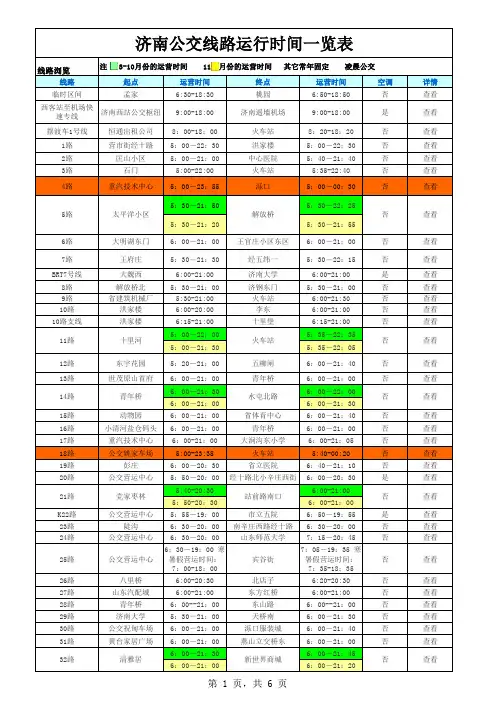 2015年济南公交车时刻表