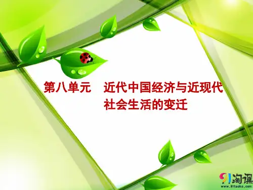 课件6：近代中国经济结构的变动