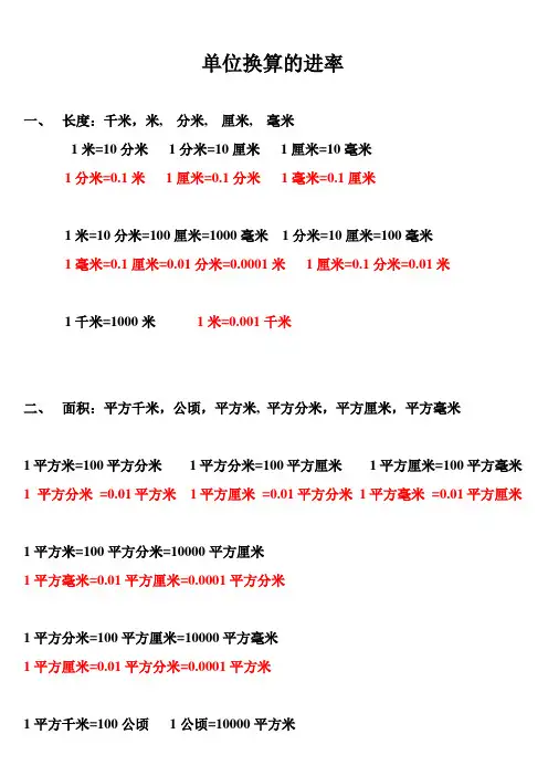 小学数学单位换算进率表