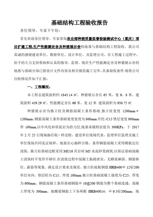 个基础工程验收报告
