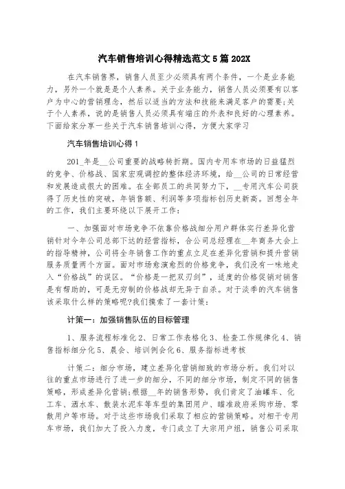 汽车销售培训心得精选范文5篇2023