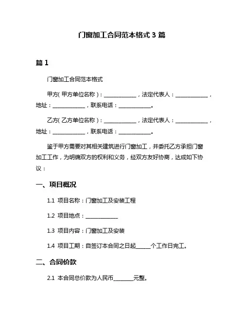 门窗加工合同范本格式3篇