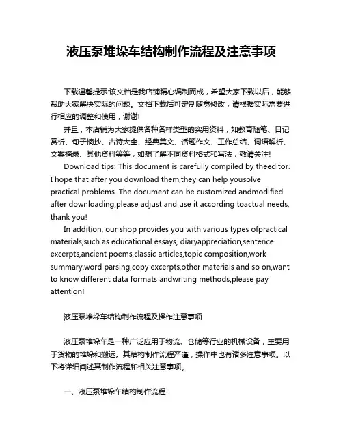 液压泵堆垛车结构制作流程及注意事项