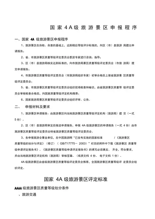 国家A级旅游景区创建标准和细则