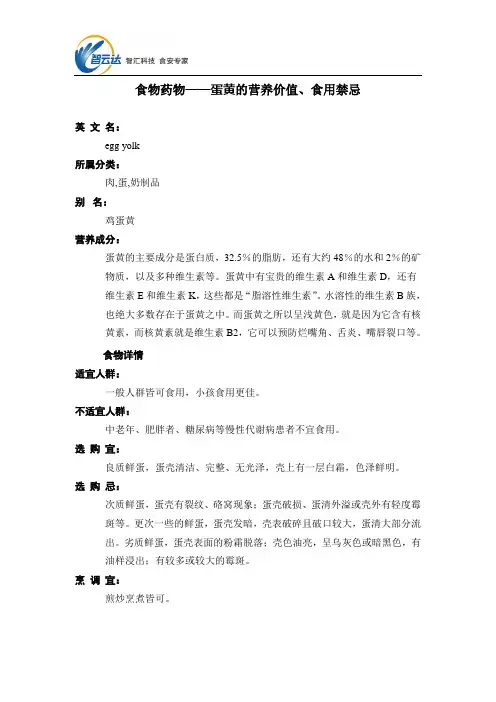 食物药物——蛋黄的营养价值、食用禁忌