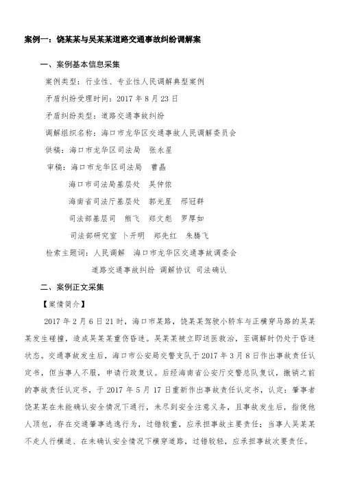 司法部人民调解案例