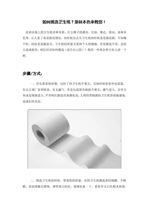 如何挑选卫生,泉林本色来教您