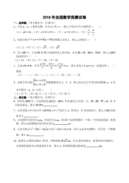2018年全国数学竞赛试卷及解答
