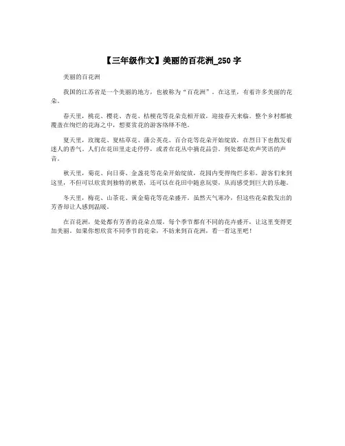 【三年级作文】美丽的百花洲_250字