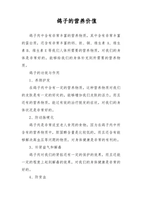 鸽子的营养价值