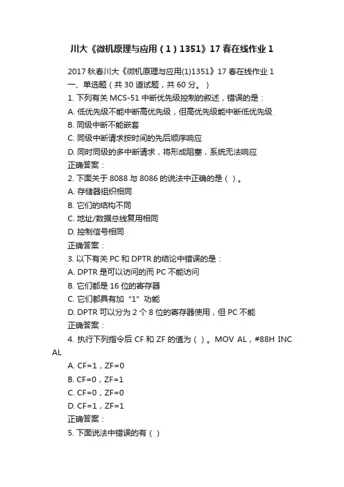 川大《微机原理与应用（1）1351》17春在线作业1