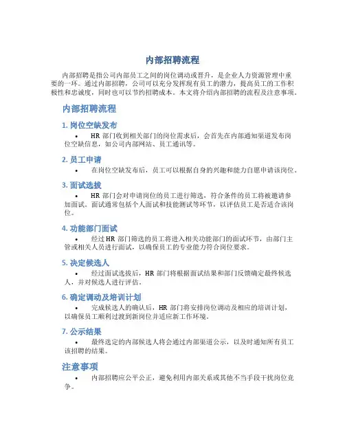 内部招聘流程