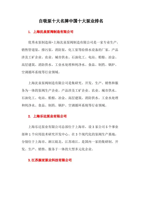 自吸泵十大名牌中国十大泵业排名