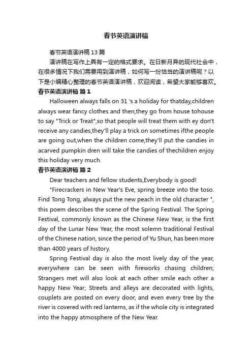 春节英语演讲稿